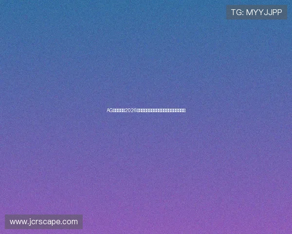 AG体育网提供2026世界杯现场精彩集锦与比赛精彩瞬间高清回放