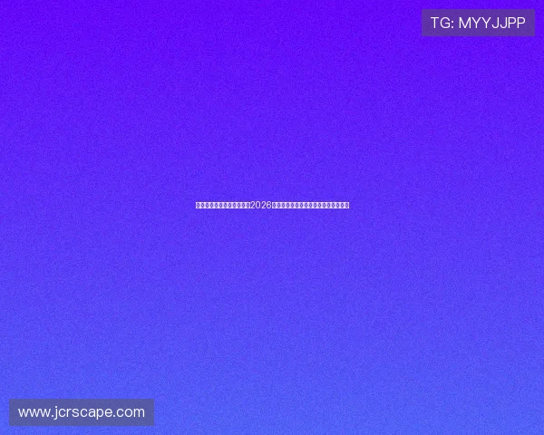 乐博体育平台为足球迷提供2026世界杯赛程、比分实时更新与赛事资讯